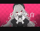 iの空白/星界