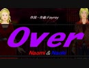 【Naomi＆Naoki】Ｏｖｅｒ【カバー曲】