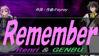 【GENBU&Renri】Ｒｅｍｅｍｂｅｒ【カバー曲】