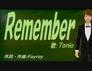 【TONIO】Ｒｅｍｅｍｂｅｒ【カバー曲】