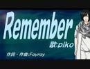 【PIKO】Ｒｅｍｅｍｂｅｒ【カバー曲】