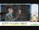 ♯4-3「ホグワーツレガシー」を白居まるがゲーム配信：杖をいただきにきました。