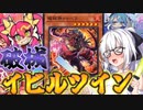 【遊戯王マスターデュエル】紲星あかりの《破械×イビルツイン》連続リンクでフィールドを破壊し尽くす【ボイスロイド＋ゆっくり実況】