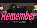 【Reiko＆Reiji】Ｒｅｍｅｍｂｅｒ【カバー曲】