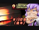 【Lobotomy Corporation】ゆかりさんはブラック企業に就職しました。　出勤十三日目後半　 VOICEROID・ゆっくり実況