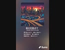 音楽作ってみた♯∞