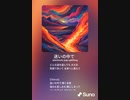 音楽作ってみた♯∞