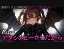 【ヤンデレASMR】敵なのに惚れられてしまった…【メンヘラ・耳なめ・立体音響・男性向けシチュボ】