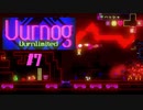 独特な雰囲気の超レトロ風パズルアクションゲーム【Uurnog】#7（完）