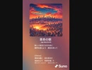 音楽作ってみた♯∞