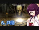 【Skyrim : Anniversary Edition】東北きりたんと空の縁Ⅱ「6. 共助」【東北きりたん実況】