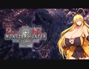 乙る度におっぱいが大きくなるモンスターハンターワールド【ゆるーい縛り】Part.05　大蟻塚ナワバリバトル多くない？