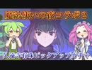【FGOガチャ-久遠寺有珠-】最強の魔女降臨【VOICEVOX実況】【ずんだもん実況】