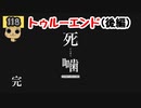 【女性実況】怪異の恐怖再び！ 【 死噛～シビトマギレ～ 】 【公式認定】【EXP許可】 Part118