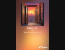 音楽作ってみた♯∞