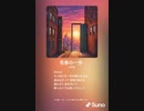 音楽作ってみた♯∞