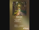 音楽作ってみた♯∞