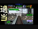 ［電車でGO！］一杯飲んでます？（※飲んでません）〔実況プレイ〕