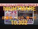 BLEACH ブレソル実況 part3206(グループバトル 4/30 滅却師&星十字騎士団キラー・青　NIGHTMARE)