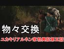 【Manor Lords】ユカキリアルネン家勃興記　第五話「物々交換」【VOICEROID実況】