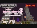 【しじみくらふとハードコア3】ネザー天井ゲートの装飾・その肆。【275日目】