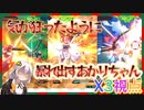 【EXVS2OB】X3の日常動画、気が狂ったように暴れ出すあかりちゃん part292【紲星あかりVOICEROID実況 クロスボーンガンダムX3視点】