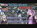 【EXVS2OB】とあるボイロのオバブ-ストライク8換装目『パーフェクトなゆかりさん』【VOICEROID実況】
