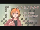 【MEIKO_V1】ヒトミノチカラ【カバー】