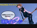【PSO2NGS】球肌ダメージ【キャラクリ】