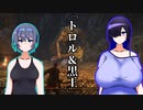 【ソフトウェアトーク実況】　バリバリつづけろエルデンリング　『トロル＆黒王』