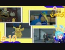 なるほど、ウッウは可愛い＃19【帰ってきた名探偵ピカチュウ】