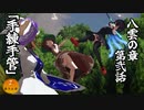 【MMDアニメ】東方 理想郷 八雲の章「第3話 手練手管」【バトルアクション】【東方MMD】【MMDドラマ】【MMDアクション】