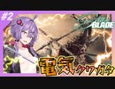 【Stellar BLADE】裸の剣姫ゆかりさん#2
