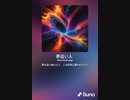 音楽作ってみた♯∞