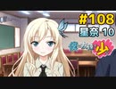 僕は友達が少ない ぽーたぶる 実況#108 星奈攻略10