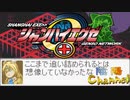 【陰陽】  シャンハイエグゼ ver 0 50e をプレイ　part30