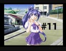 【君が望む永遠】女の子からの告白をなんとなく受けてしまいました #11【~Rumbling hearts~】