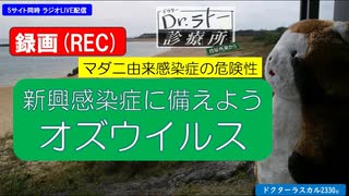 ドクターラトー診療所・月曜外来から　「新興感染症に備えとこう」