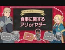 【ゲスト：加藤渉】ダンジョン飯・迷宮探索ラジオ　第04回　2024年05月01日放送