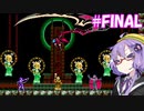 【Bloodstained: Curse of the Moon】ゆかりstained:CotM #FINAL【VOICEROID実況】