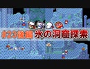 トラウマ級の鬱ゲーRPG！？大貝獣物語を実況プレイ #23後編