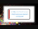 ミリ残しインフォメーション〜Half Anniversary Special〜［2024.5.3］