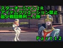 スターオーシャン２R 【アイテムクリエーション禁止最少戦闘勝利二人旅】part12 ザフィケル・ジョフィエル・メタトロン