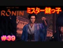 【Rise of the Ronin#39】お龍がいなかったらこの救出作戦って詰んでない？【ライズオブローニン】