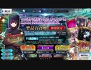 魔法使いの夜×Fate/Grand Orderコラボレーションイベント 久遠寺有珠ピックアップ召喚
