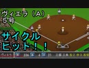 ぴかりまリーグ　2ndシーズン　今日のホームラン　034試合目　