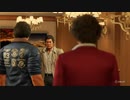 龍が如く７　光と闇の行方　part110