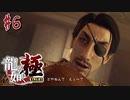 龍が如くをいてこます。【龍が如く 極】初見プレイ＃6（※ネタバレ注意）（2023/06/19アーカイブ）