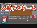 【ゆっくり実況５】人狼風デスゲーム　Subaru's short week ～昴の短い１週間～【フリーゲーム】