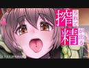 【ASMR】発情彼女に絞られて精が出る♡【Ear licking_舔耳朵】【耳キス_耳ふー_耳れろ_耳ぐぽ_囁き】